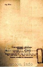 拉赫玛尼诺夫  A小调第三交响曲  俄文（1960 PDF版）