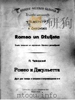 罗密欧与朱丽叶二重唱 俄文（1950 PDF版）