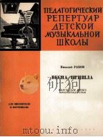 拉科夫：春天来了（大提琴、钢琴）  俄文（1964 PDF版）