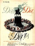 卡茨《是》独唱与钢琴伴奏  俄文（1957 PDF版）