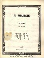 米里德  大管练习曲  俄文（1985 PDF版）