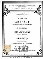 “悲剧”赫尔姆公爵中的间奏曲 俄文 1959 PDF电子版封面