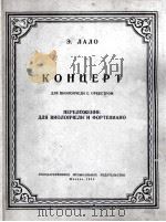 拉罗  大提琴与乐队  俄文（1955 PDF版）