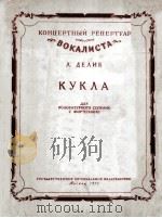 木偶  德利培斯曲  俄文（1955 PDF版）
