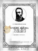 雷克夫咏叹调  选自沙皇的未婚妻（男高音，钢琴）  俄文（1954 PDF版）