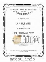 阿连斯基  铃兰·木  只有他知道  俄文（1958 PDF版）