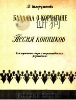 有关科尔洽根的故事诗(男声合唱,钢琴伴奏) 俄文 1959 PDF电子版封面