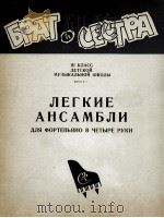 四首钢琴简易重奏曲（儿童音乐学校3年级）  第2册  俄文（1962 PDF版）