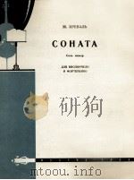 奏鸣曲G大调（大提琴，钢琴）  俄文（1960 PDF版）