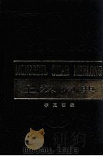 土汉词典  土、汉文（1988 PDF版）