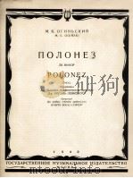 波罗湼兹舞曲  俄文（1960 PDF版）