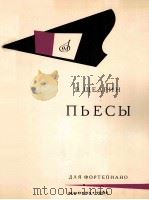 谢德林：钢琴乐曲  俄文（1964 PDF版）
