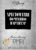 沃莉夫  总谱阅读选集（交响乐及歌剧）  俄文（1958 PDF版）