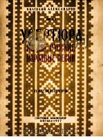 两首俄罗斯民歌序曲（交响乐队总谱）  俄文（1957 PDF版）