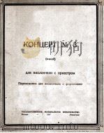 郭利节尔曼 大提琴乐队合奏曲 第3册 俄文 1947 PDF电子版封面