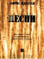 卡拉行 歌曲 声乐(合唱)与钢琴(巴扬) 俄文 1983 PDF电子版封面