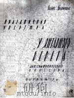 巴利斯  德-瓦里奥纳斯  节日的序曲  为交响乐队而作  总谱  俄文（1959 PDF版）