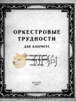 里姆斯基柯沙科夫歌剧作品的管弦乐练习曲  俄文（1957 PDF版）