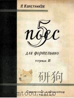 五首歌曲 第二册 （钢琴）  俄文（ PDF版）