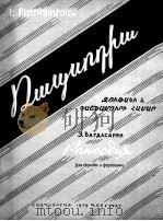 狂想曲  俄文（1959 PDF版）