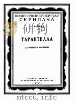 给兰台拉舞曲  俄文（1959 PDF版）