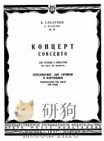 小提琴奏曲（小提琴，钢琴）  俄文（1957 PDF版）
