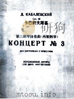 卡巴列夫斯基：第三钢琴协奏曲（两架钢琴）  俄文（1955 PDF版）