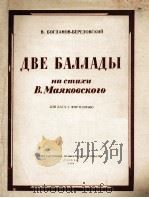 四首叙事曲（男低音钢琴）  俄文（1956 PDF版）