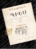 阿鲁秋年大管和钢琴  俄文（1958 PDF版）