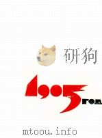达维金科和谢赫特尔歌剧1905年  俄文（1963 PDF版）
