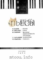 苏联作曲家钢琴曲集  俄文（1962 PDF版）