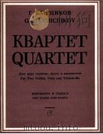 班希科夫四重表 俄文 1985 PDF电子版封面