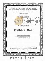 輓歌摇兰曲（单簧管，钢琴）  俄文（1954 PDF版）