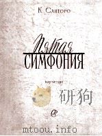 第五交响曲  俄文（1960 PDF版）