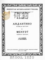 克赖斯列尔  玛蒂尼体裁的小行板  波耳尔体裁的小步舞曲  俄文（1958 PDF版）