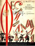 联欢节之歌（钢琴）  俄文（1957 PDF版）