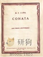 洛伊郎：奏鸣曲（双簧管）  俄文（1961 PDF版）