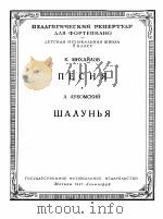 歌曲：淘气的人  俄文（1951 PDF版）