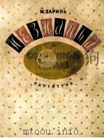 扎林：涅兹纳伊卡游历太阳城（总谱）  俄文（1963 PDF版）