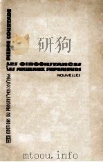 LES CIRCONSTANCES（ PDF版）