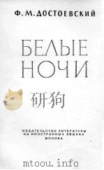 WHITE NIGHTS（ PDF版）