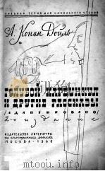 THE BLUE CARBUNCLE AND OTHER STORIES（1960 PDF版）