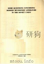 SOME QUESTIONS CONCERNING MODERN REVISIONST LITERATURE IN THE SOVIET UNION 1966 PDF电子版封面