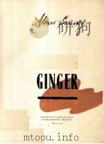 GINGER（ PDF版）