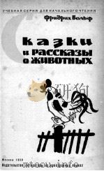 MARCHEN AND TIERGESCHICHTEN 1960 PDF电子版封面