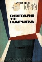 DRITARE TE HAPURA 1970 PDF电子版封面