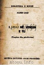 I HUAJ NE VENDIN E TIJ（1971 PDF版）
