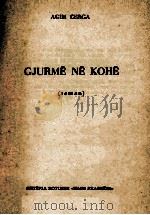 GJURME NE KOHE（1970 PDF版）