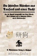 DIE SCHONSTEN MARCHEN AUS LAUSEND UND EINER NACHT（ PDF版）