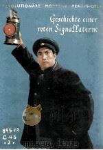 GESCHICHTE EINER ROTEN SIGNALLATERNE（1972 PDF版）